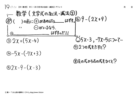 文字式の加法・減法②