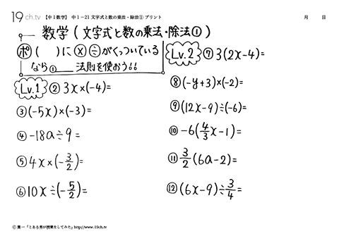 文字式と数の乗法・除法①