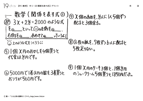 関係を表す式①