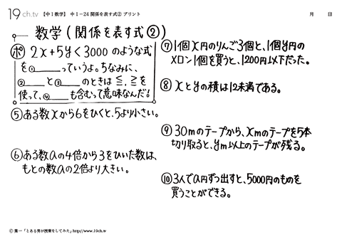 関係を表す式②