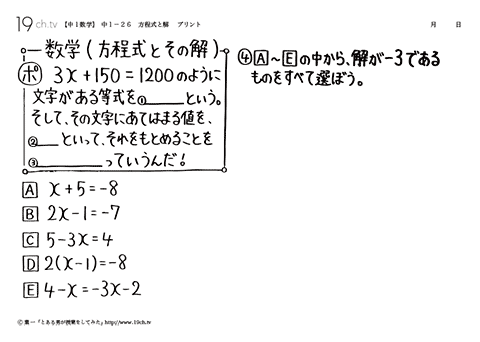 方程式と解