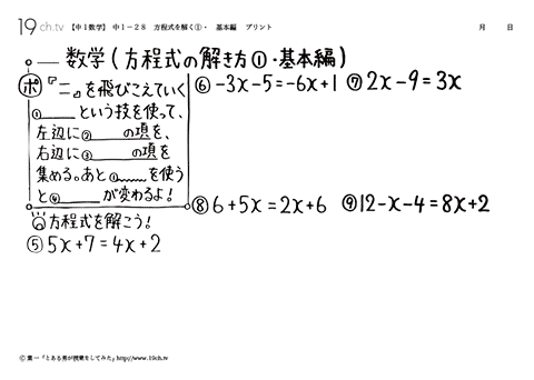 方程式を解く①・基本編