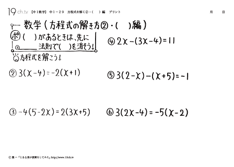方程式を解く②・（　）編