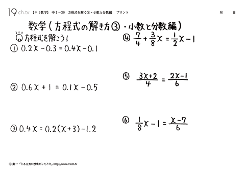 方程式を解く③・小数と分数編