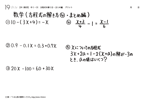 方程式を解く④・まとめ編