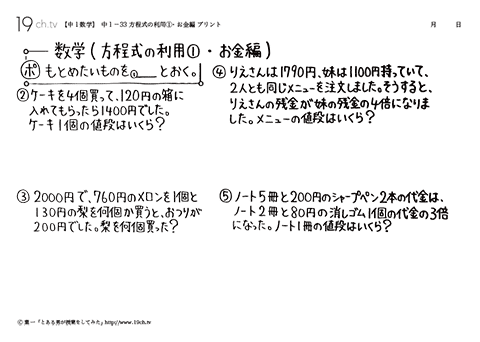 方程式の利用①・お金編