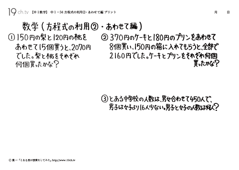 方程式の利用②・あわせて編