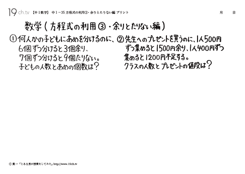方程式の利用③・余りとたりない編