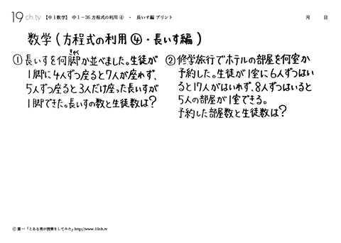 方程式の利用④・長いす編