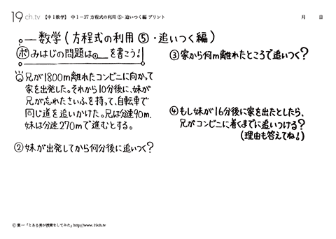 方程式の利用⑤・追いつく編