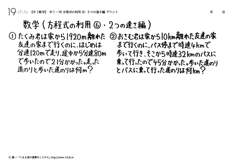 方程式の利用⑥・２つの速さ編
