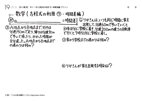 方程式の利用⑦・時間差編