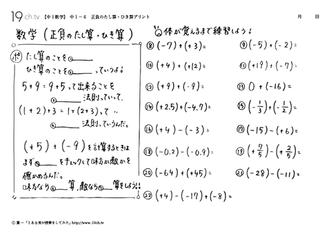 正負のたし算・ひき算