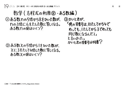 方程式の利用⑧・ある数編