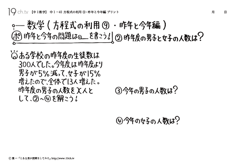 方程式の利用⑨・昨年と今年編