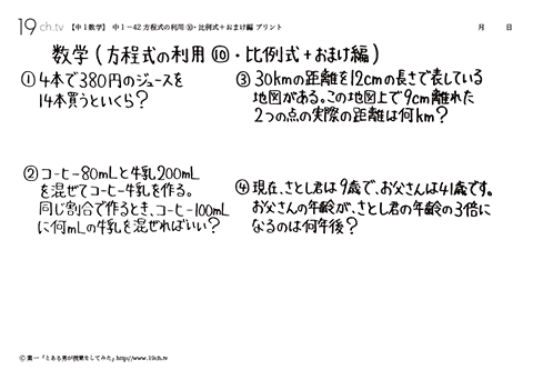 方程式の利用⑩・比例式＋おまけ編