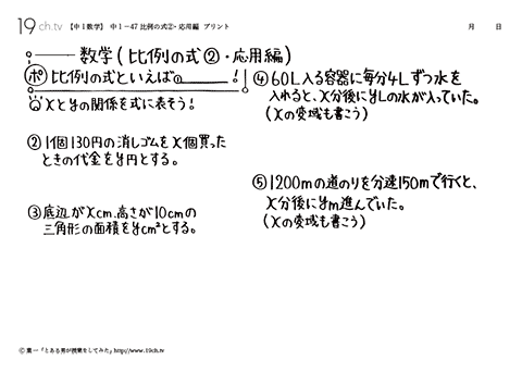 比例の式②・応用編