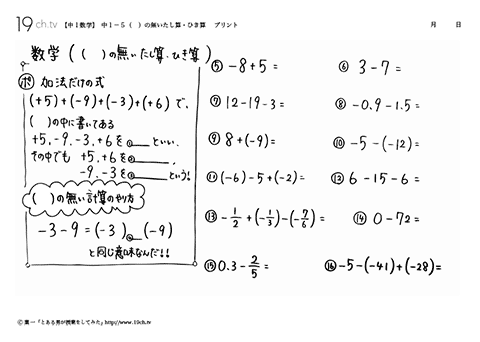 （　　）の無いたし算・ひき算