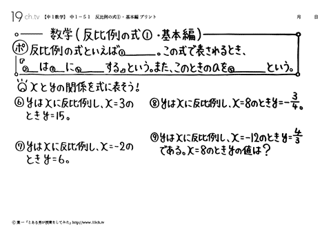 反比例の式①・基本編
