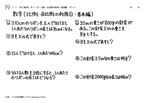 比例 ・ 反比例の利用①・基本編＊