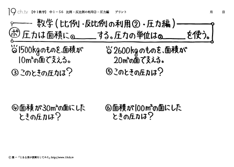 比例 ・ 反比例の利用②・圧力編