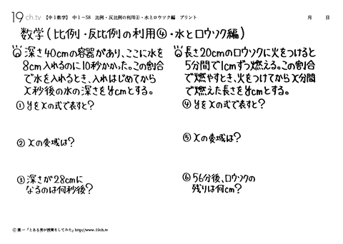 比例 ・ 反比例の利用④・水とロウソク編