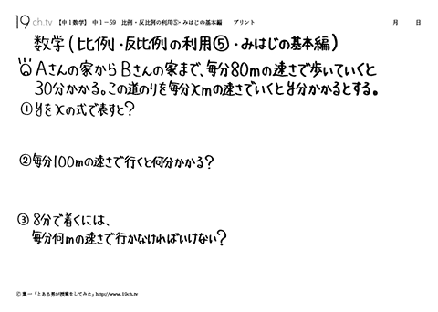 比例 ・ 反比例の利用⑤・みはじの基本編