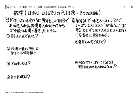 比例 ・ 反比例の利用⑦・２つの水編