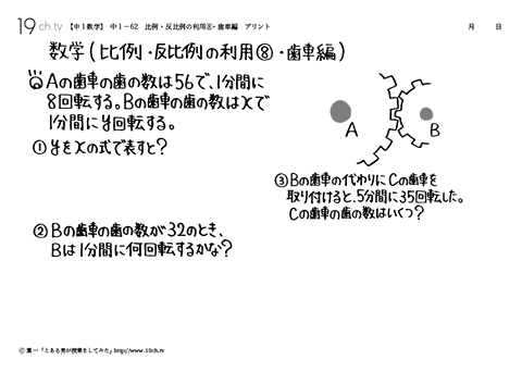 比例 ・ 反比例の利用⑧・歯車編