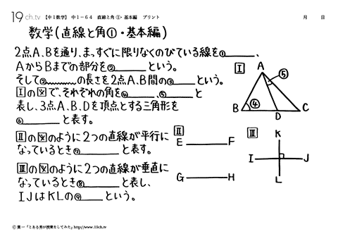直線と角①・基本編