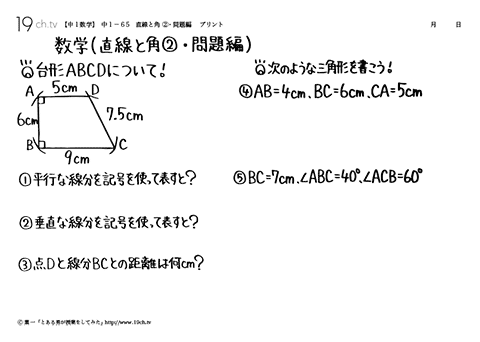 直線と角②・問題編