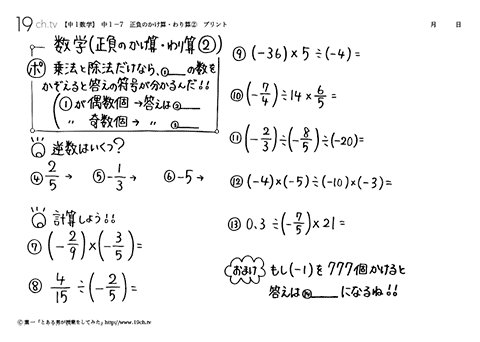正負のかけ算・わり算②