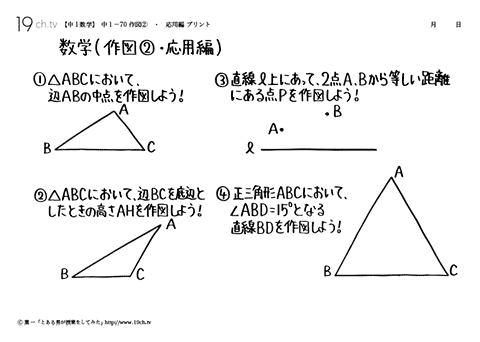 作図②・応用編
