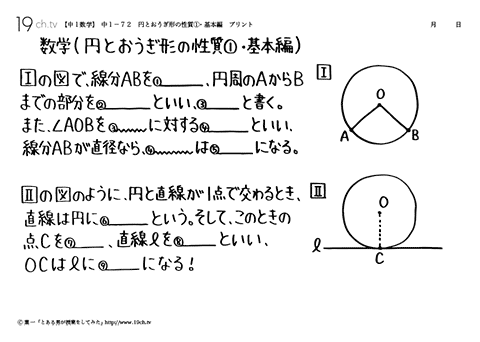 円とおうぎ形の性質①・基本編