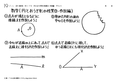 円とおうぎ形の性質②・作図編