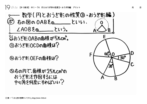円とおうぎ形の性質③・おうぎ形編