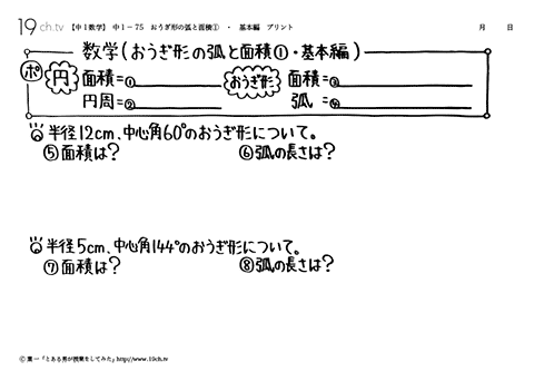 おうぎ形の弧と面積①・基本編
