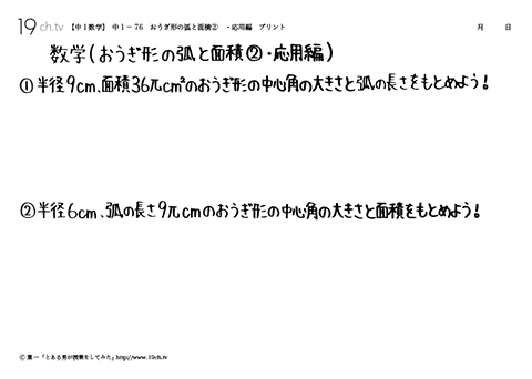 おうぎ形の弧と面積②・応用編