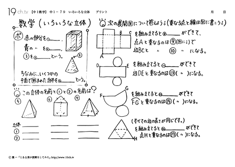 いろいろな立体