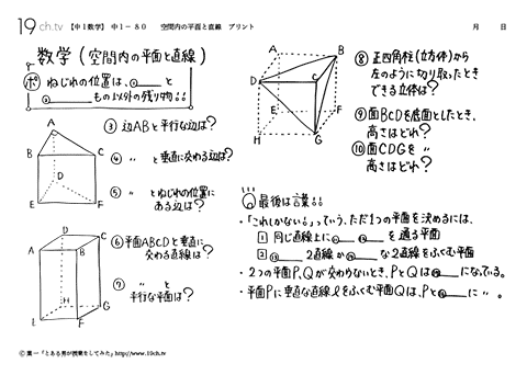 空間内の平面と直線