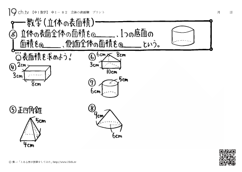 中1数学・立体の表面積の問題