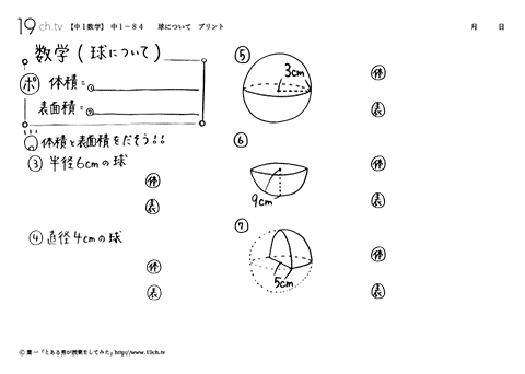 球について
