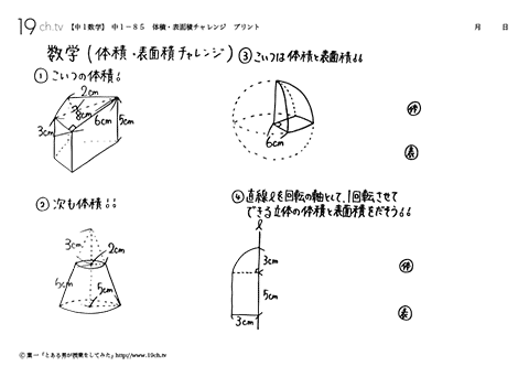 体積・表面積チャレンジ