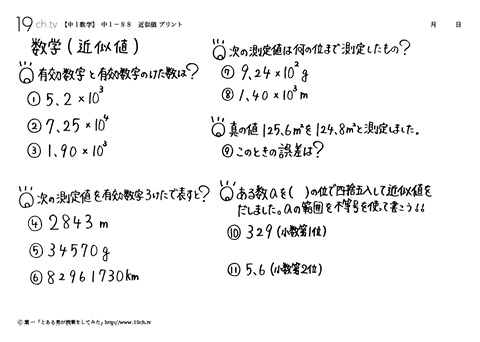 近似値