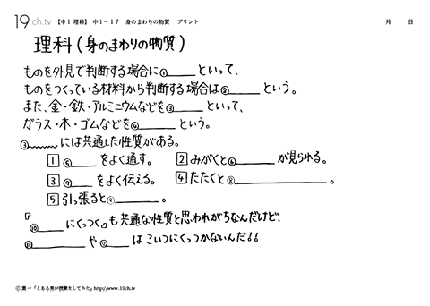身のまわりの物質