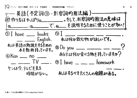 不定詞③・形容詞的用法編