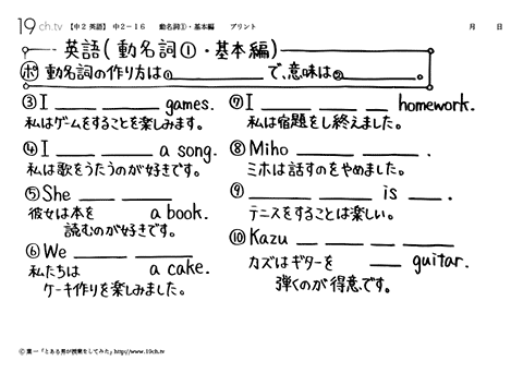 動名詞①・基本編