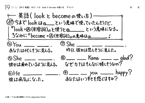 look と become の使い方