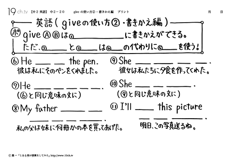 give の使い方 ②・書きかえ編