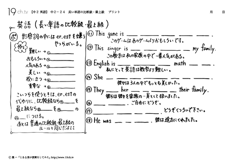 長い単語の比較級・最上級